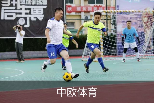专业中欧体育平台